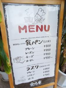 ハカタショクパンヤ (HAKATA食パン家)RIMG5548
