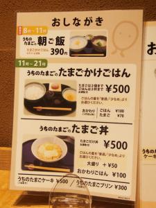 うちのたまご JR博多駅構内直売所 RIMG6188