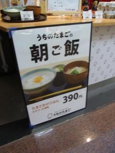 うちのたまご JR博多駅構内直売所 RIMG6201
