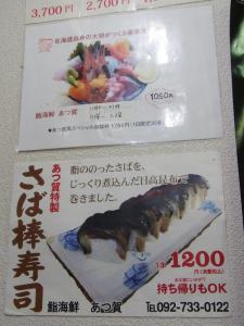 あつ賀RIMG6372