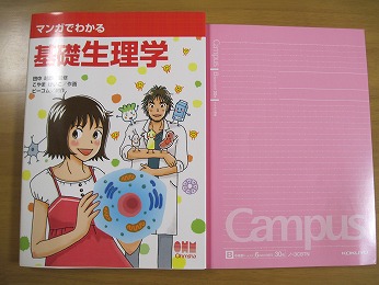 マンガ生理学