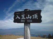 山頂