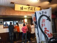 京都屋130228