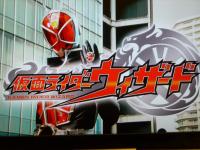 ブルーレイDVDで見る仮面ライダーウィザード130403