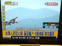 台湾人激怒で駆逐艦F16出動130514