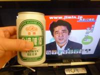 参院選自民大勝で台湾ビールが旨い130721