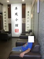 羊成小館1Fロビーで130722
