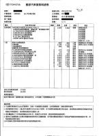 WISH点検整備明細130722