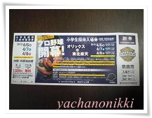 オリックスblog