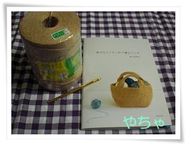20120420麻ひもと本