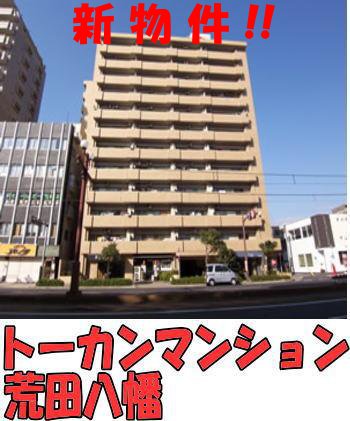 鹿児島市荒田1丁目の中古マンション、トーカンマンション荒田八幡の外観