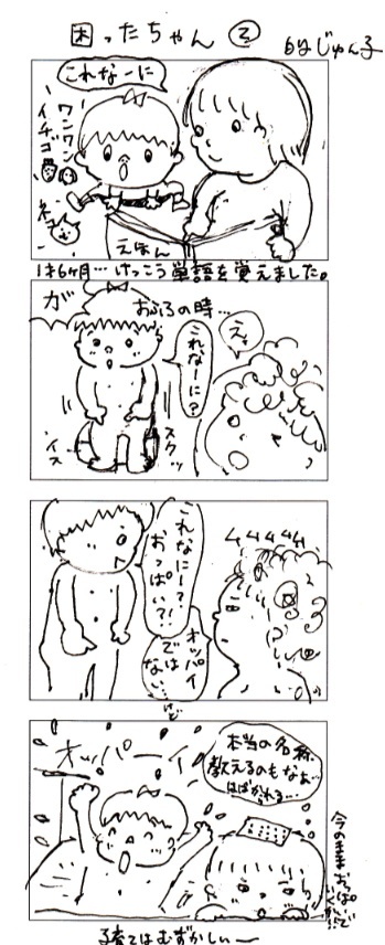 困ったちゃん