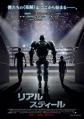 real steel 1