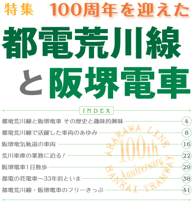 鉄道ダイヤ情報 2011年 11月号