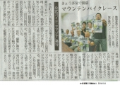 20141004_中日新聞_「ヤマジテ」発行