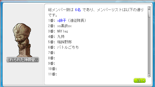 めんつ!