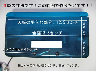 3DS寸法