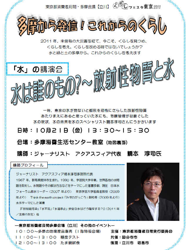 講演会チラシ画像