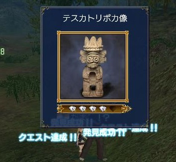 20131130065827_発見物発見_テスカトリポカ像_3