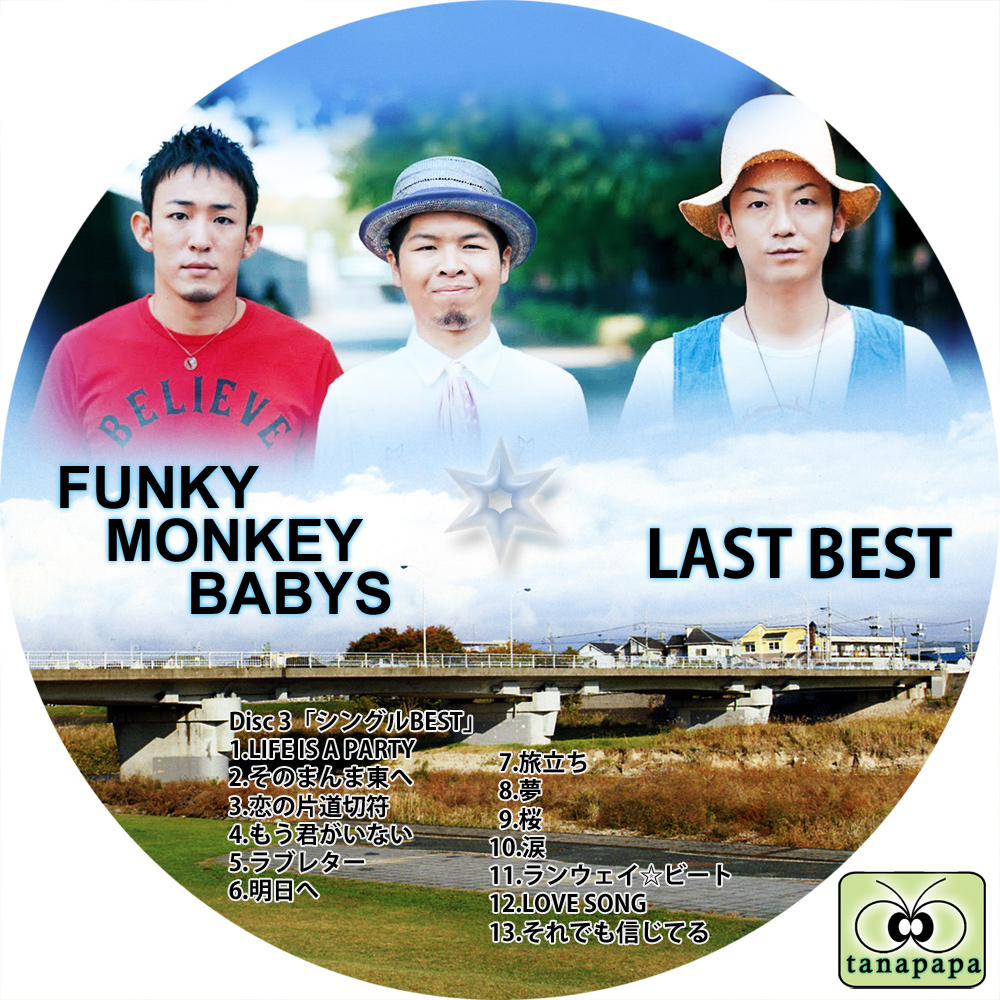 FUNKY MONKEY BABYS ～ LAST BEST ～ tanapapa 自作ラベル保管庫