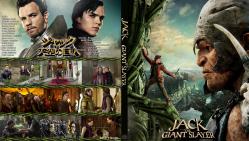 ジャックと天空の巨人 ~ JACK THE GIANT SLAYER ~