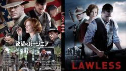 欲望のバージニア ~ LAWLESS ~