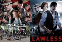 欲望のバージニア ~ LAWLESS ~