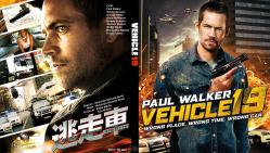 逃走車 ~ VEHICLE 19 ~