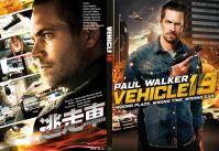 逃走車 ~ VEHICLE 19 ~