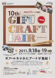 10th_gifucraftfairs.jpg