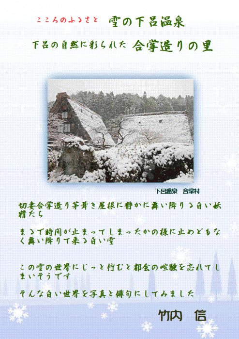 合掌村6
