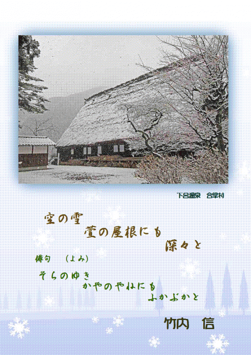 合掌村2