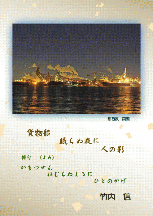 新日鉄3