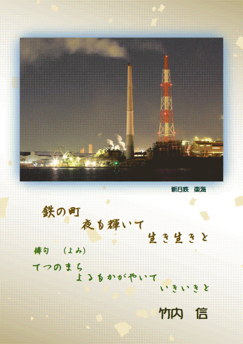 新日鉄1