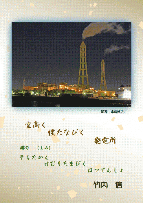 中電 火力