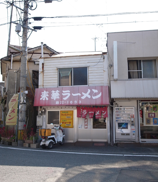 141001_16ラーメン店