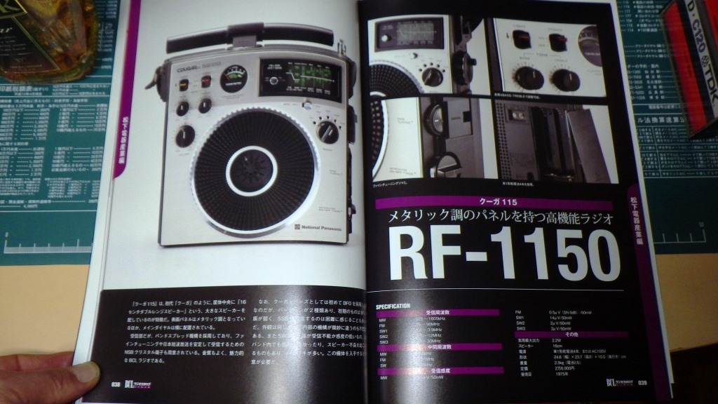 NationalRF-1150(クーガ115)整備 | 別館「昭和おやぢのアナログ