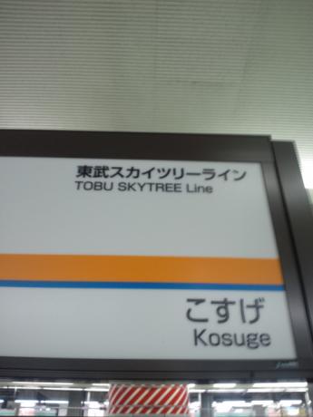 東武看板