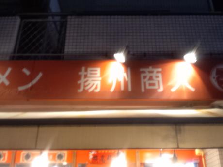揚州商人