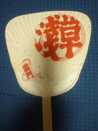 uchiwa