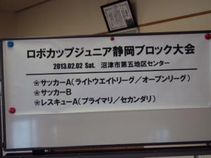 静岡ブロック大会!