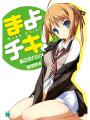 mayochiki.jpg