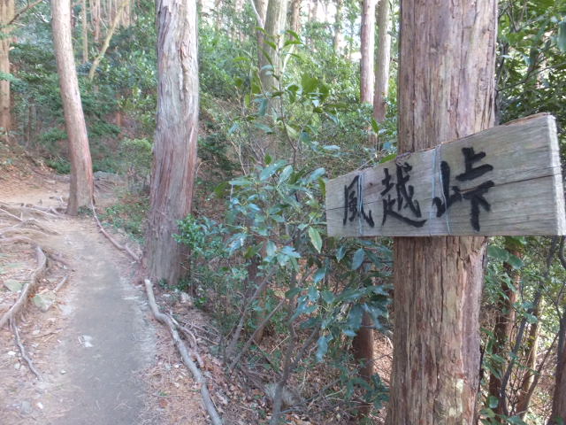 風越峠