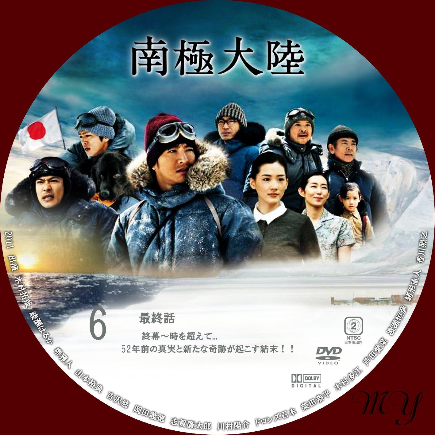 南極大陸 DVD-BOX TCエンタテインメント 価格: 紫苑