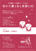 枯れた蘭と私と変態と #2 フライヤー