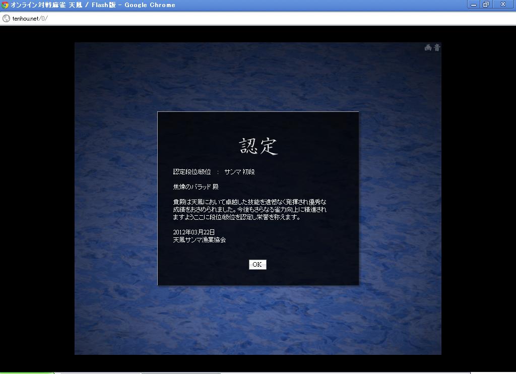 サンマ初段