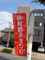 hamamatugyouzamaturi.jpg