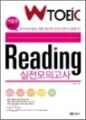 W TOEIC Reading