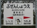 駅名標