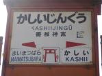 駅名標